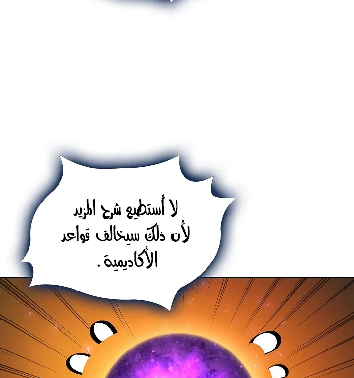 صفحة 26 — FFF-Class Trashero الفصل 89