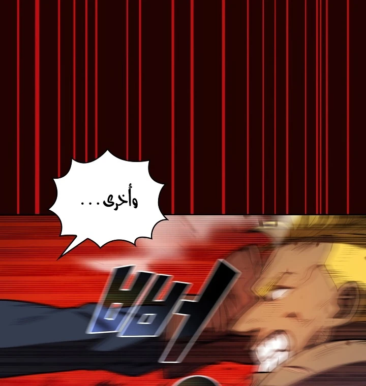 صفحة 95 — FFF-Class Trashero الفصل 89