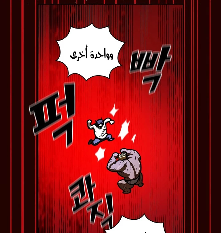 صفحة 92 — FFF-Class Trashero الفصل 89