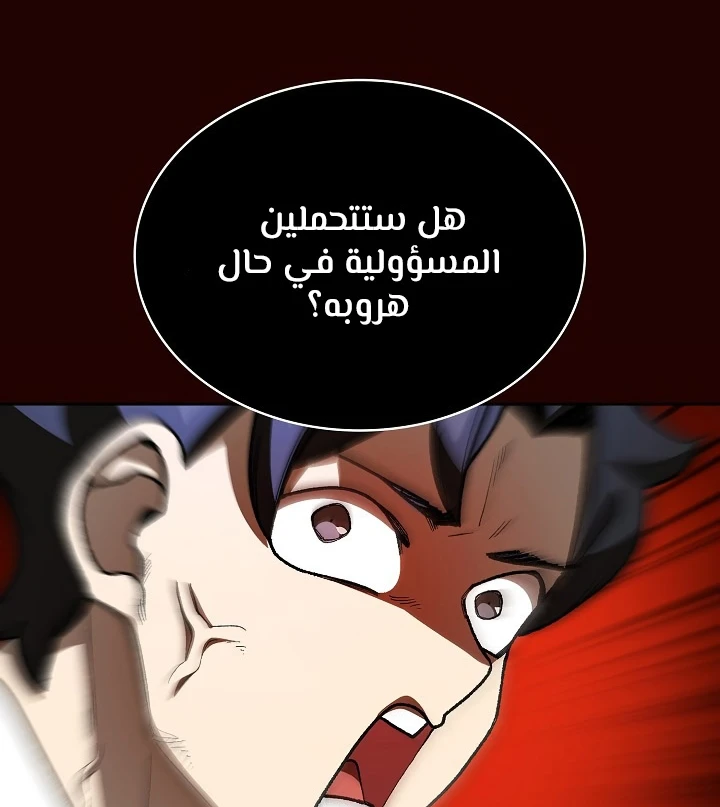 صفحة 110 — FFF-Class Trashero الفصل 89