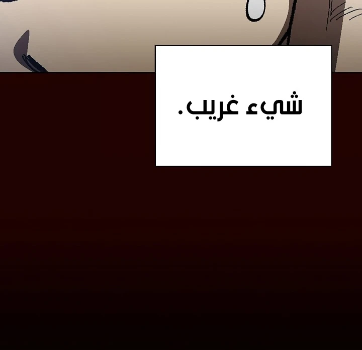 صفحة 115 — FFF-Class Trashero الفصل 89