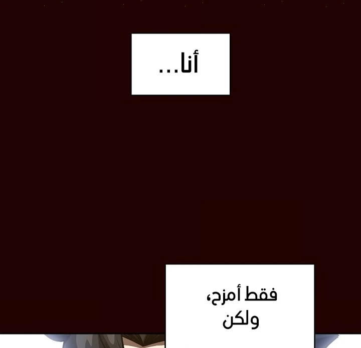 صفحة 112 — FFF-Class Trashero الفصل 89