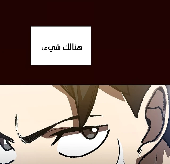 صفحة 114 — FFF-Class Trashero الفصل 89