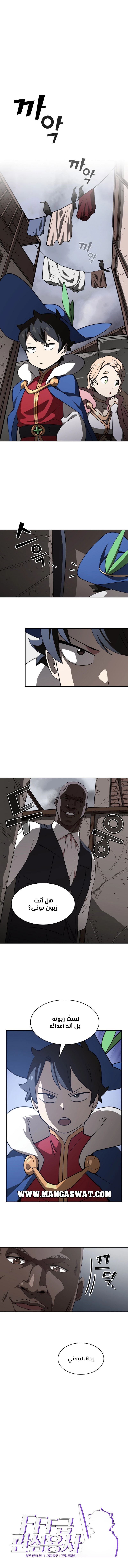 صفحة 2 — FFF-Class Trashero الفصل 8