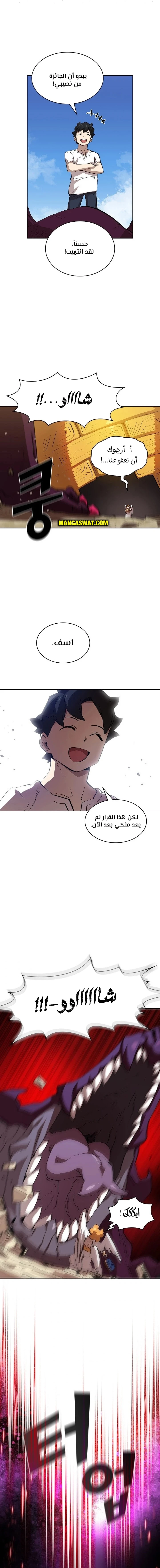 صفحة 11 — FFF-Class Trashero الفصل 80