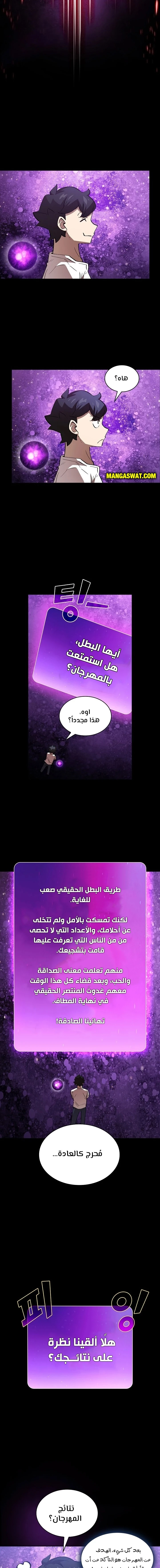 صفحة 12 — FFF-Class Trashero الفصل 80