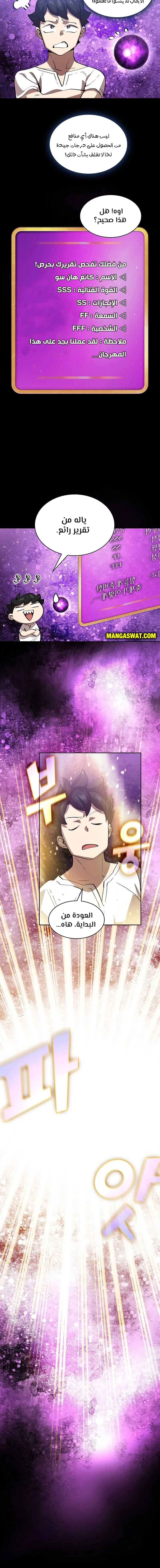 صفحة 13 — FFF-Class Trashero الفصل 80