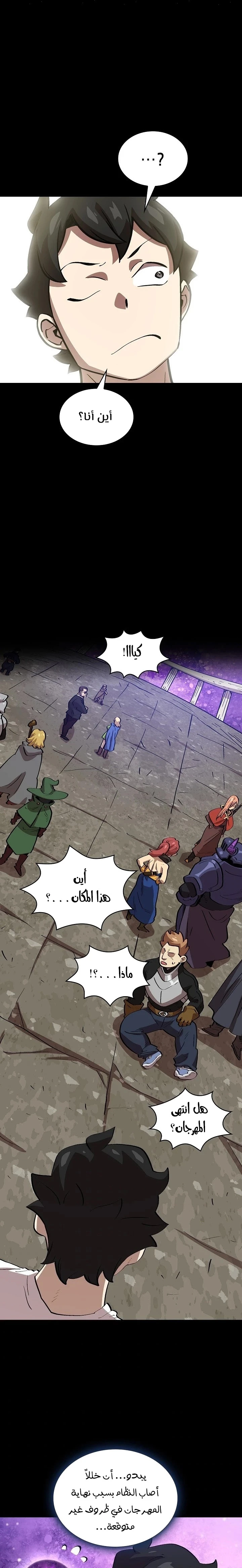 صفحة 14 — FFF-Class Trashero الفصل 80