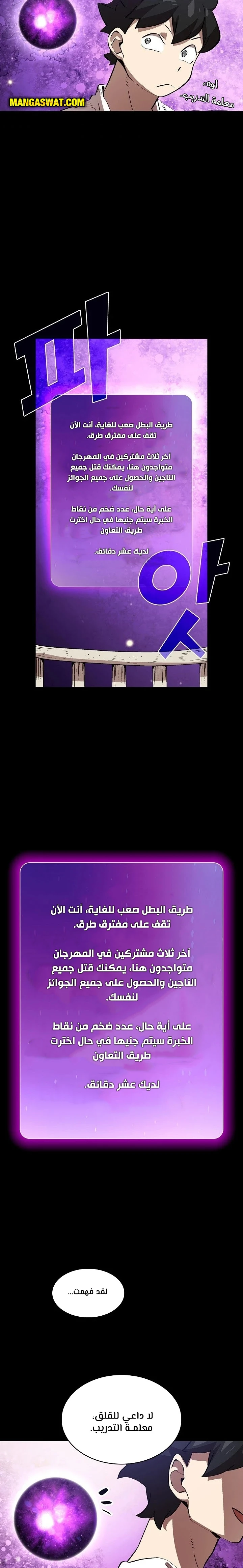 صفحة 15 — FFF-Class Trashero الفصل 80