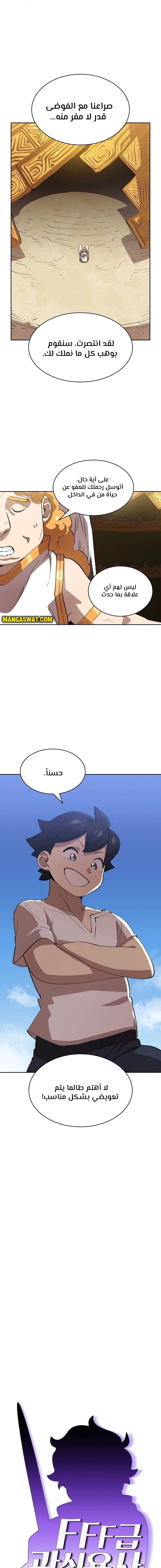 صفحة 2 — FFF-Class Trashero الفصل 80