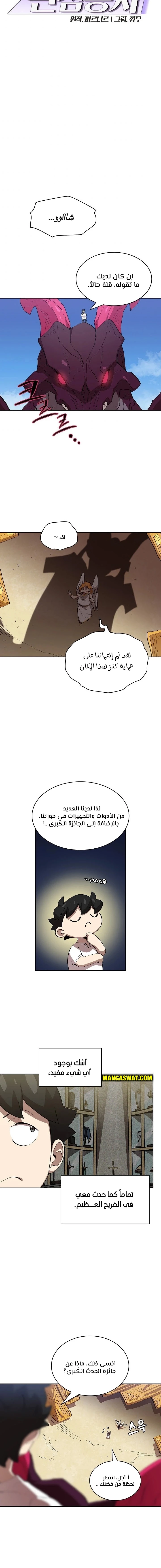 صفحة 3 — FFF-Class Trashero الفصل 80