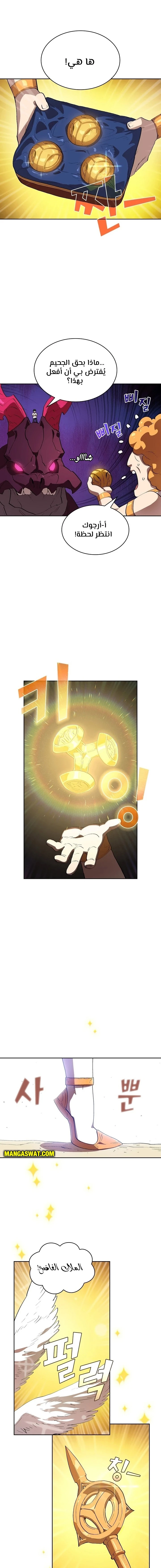 صفحة 4 — FFF-Class Trashero الفصل 80