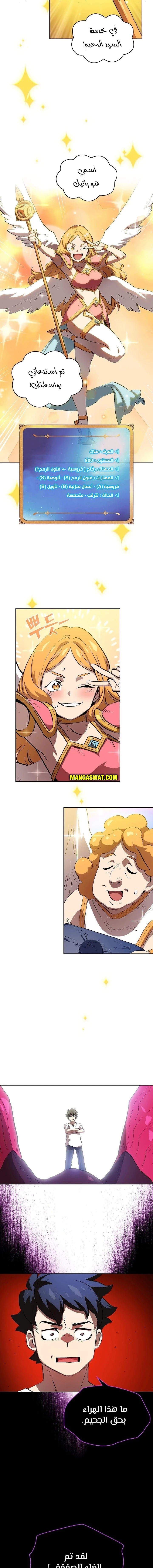 صفحة 5 — FFF-Class Trashero الفصل 80