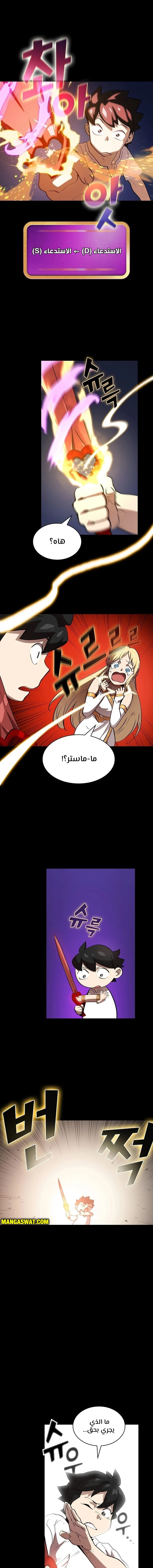 صفحة 7 — FFF-Class Trashero الفصل 80