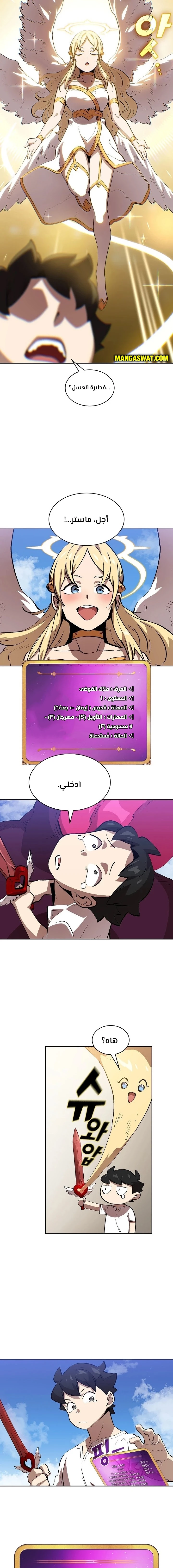 صفحة 9 — FFF-Class Trashero الفصل 80