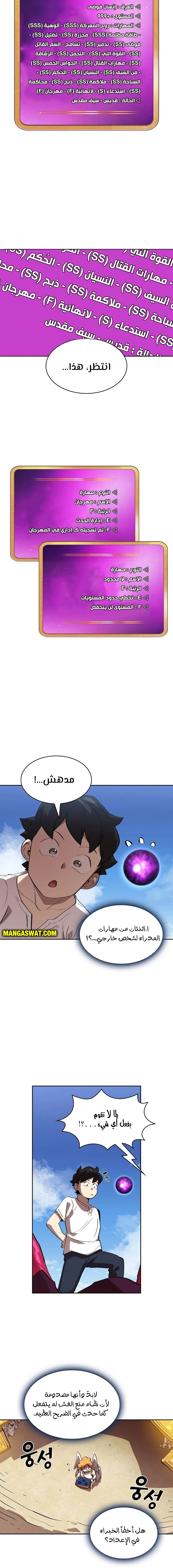 صفحة 10 — FFF-Class Trashero الفصل 80