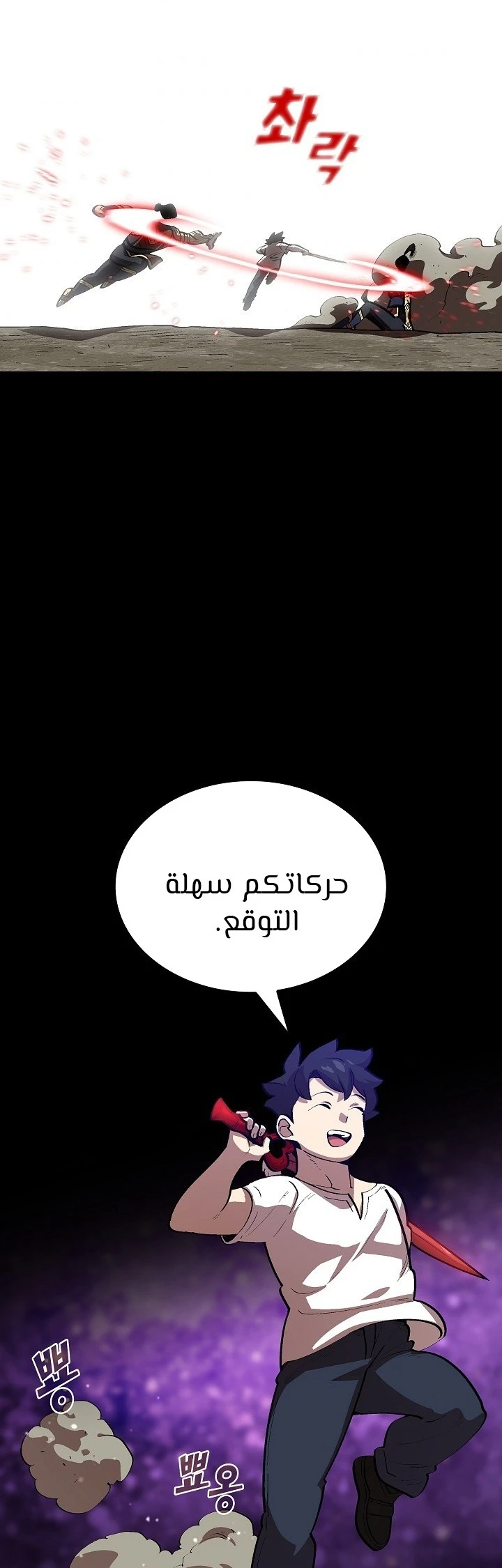 صفحة 27 — FFF-Class Trashero الفصل 81