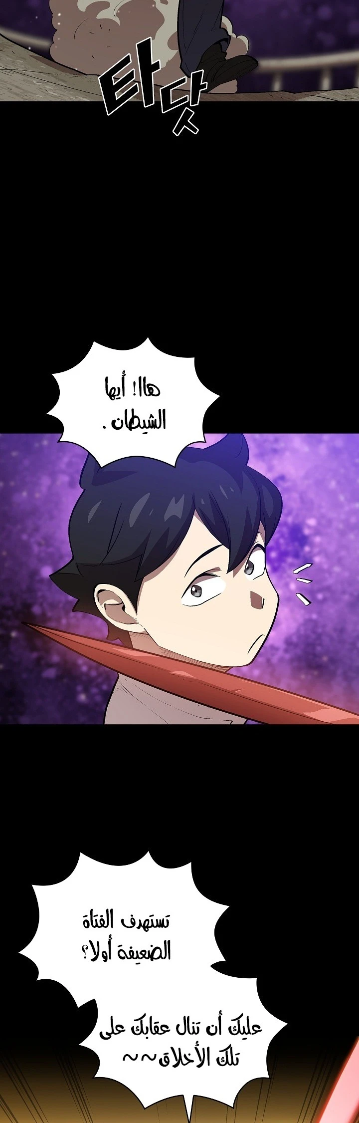 صفحة 28 — FFF-Class Trashero الفصل 81