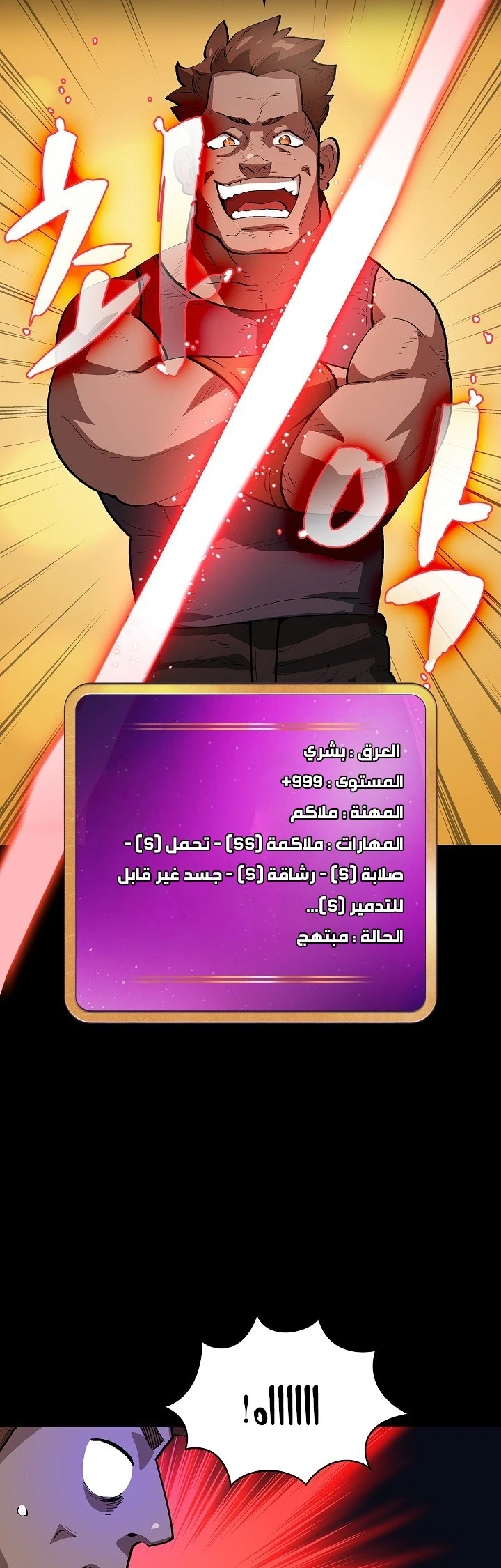 صفحة 29 — FFF-Class Trashero الفصل 81