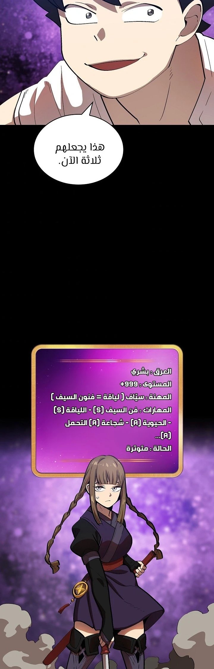 صفحة 31 — FFF-Class Trashero الفصل 81