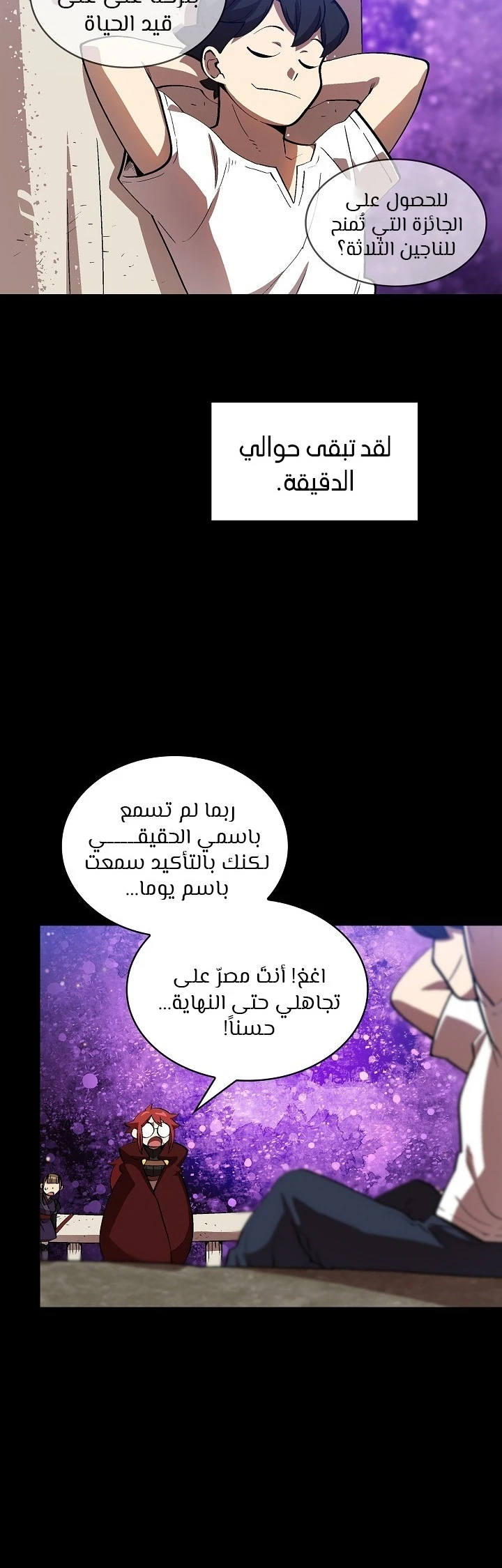 صفحة 34 — FFF-Class Trashero الفصل 81