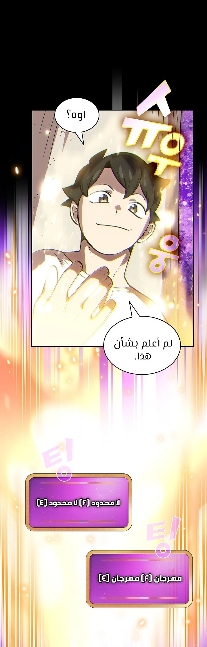 صفحة 37 — FFF-Class Trashero الفصل 81