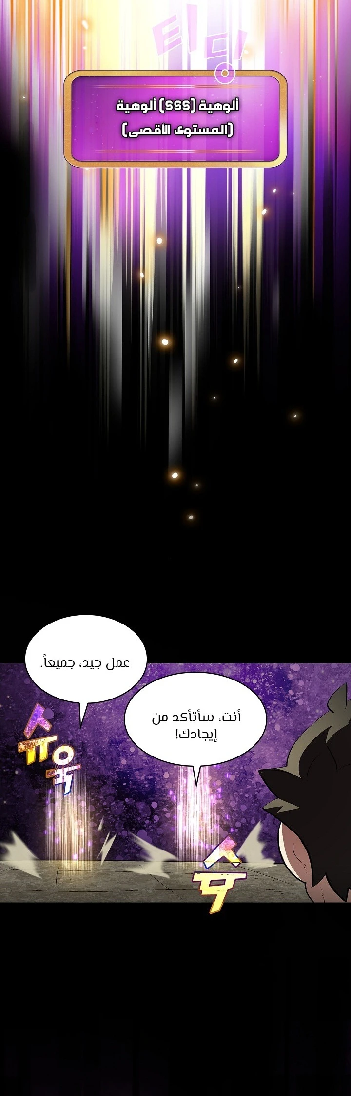 صفحة 38 — FFF-Class Trashero الفصل 81