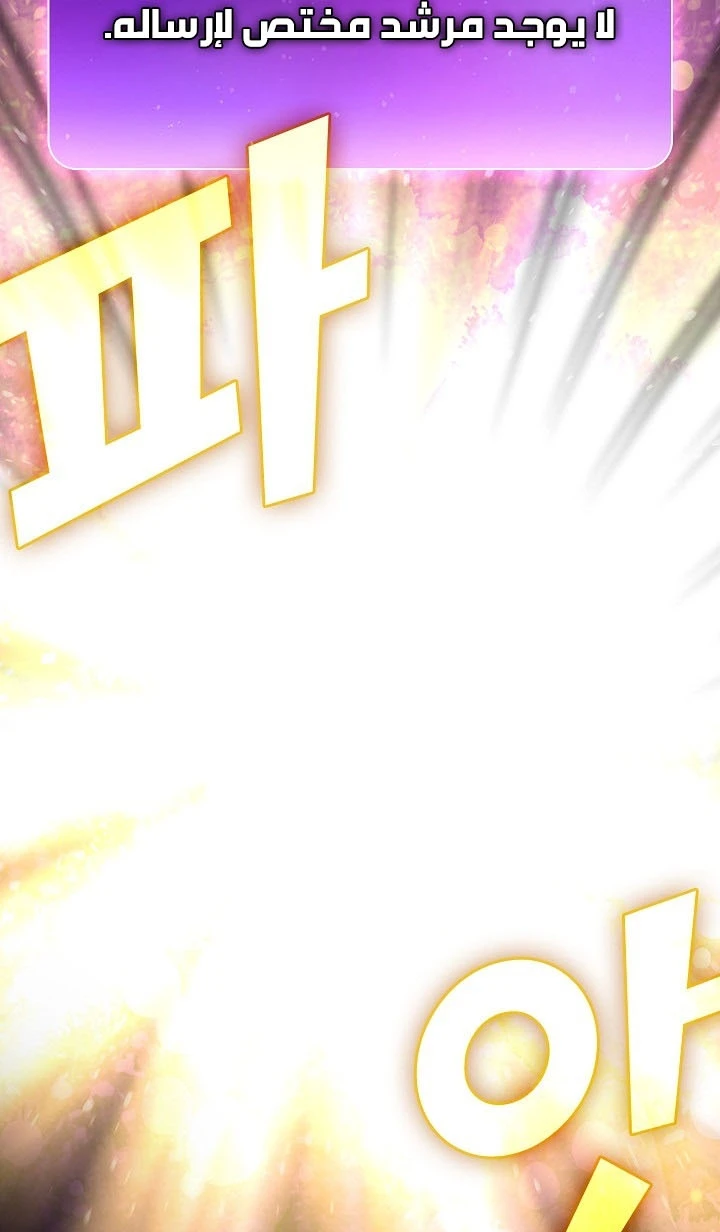 صفحة 42 — FFF-Class Trashero الفصل 81