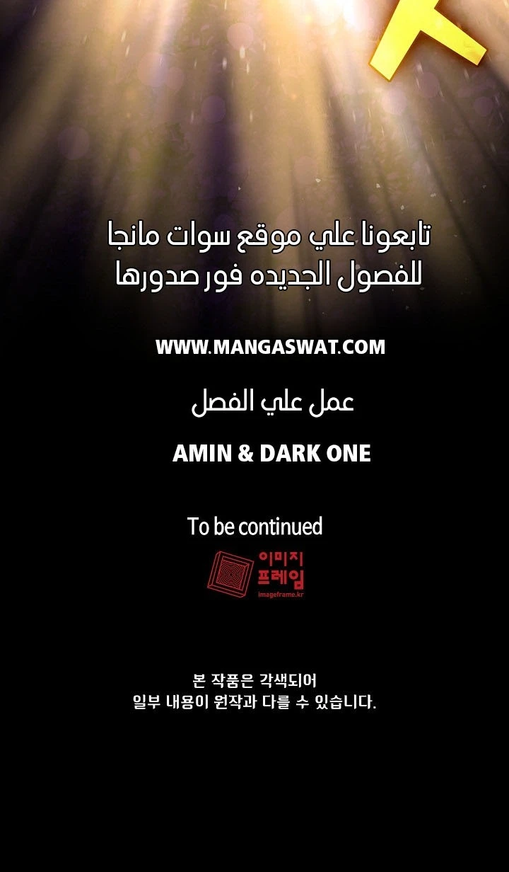 صفحة 43 — FFF-Class Trashero الفصل 81