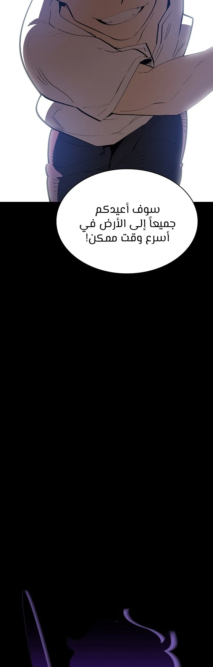 صفحة 4 — FFF-Class Trashero الفصل 81