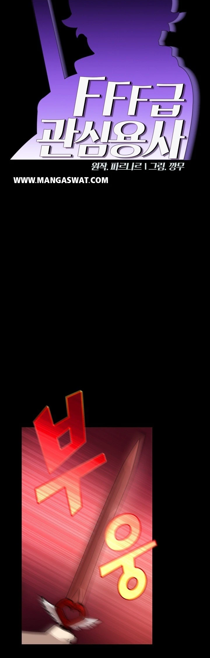 صفحة 5 — FFF-Class Trashero الفصل 81