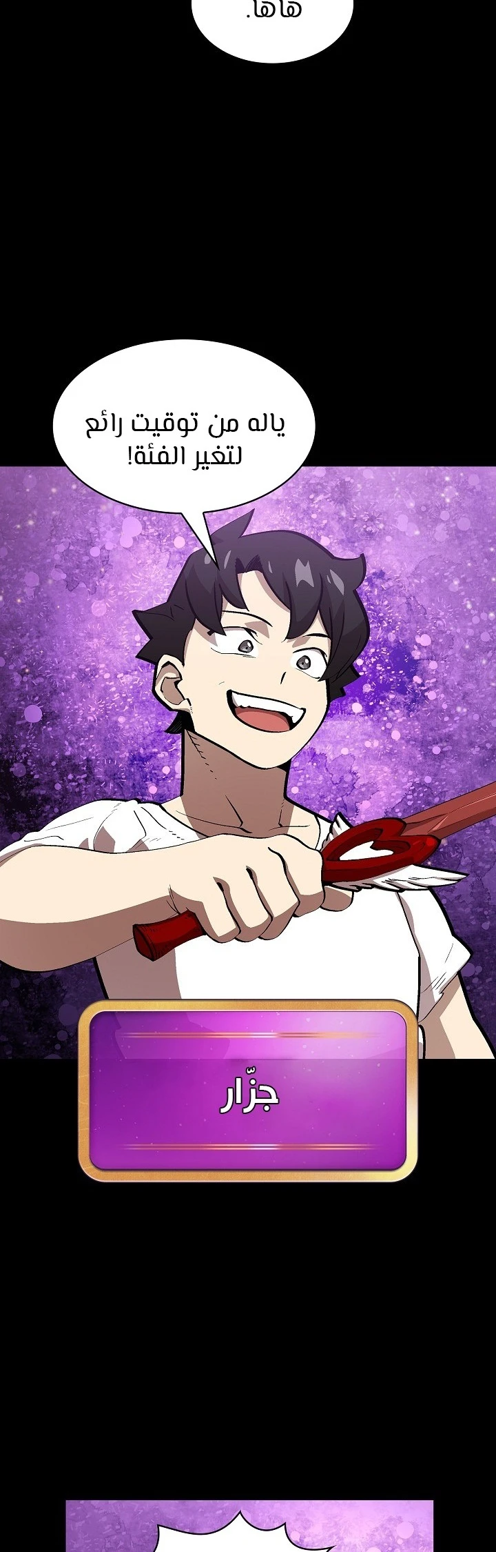 صفحة 7 — FFF-Class Trashero الفصل 81