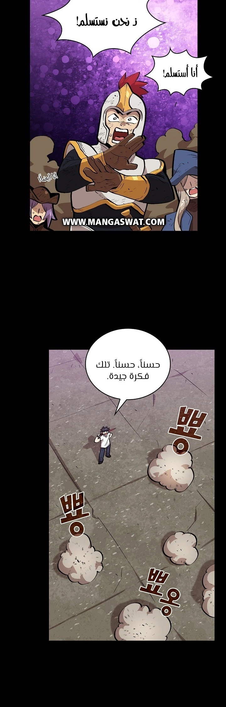 صفحة 8 — FFF-Class Trashero الفصل 81