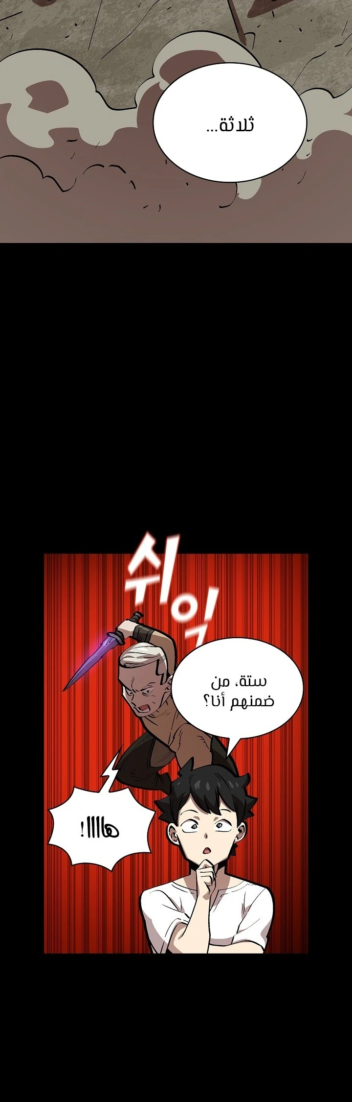 صفحة 10 — FFF-Class Trashero الفصل 81