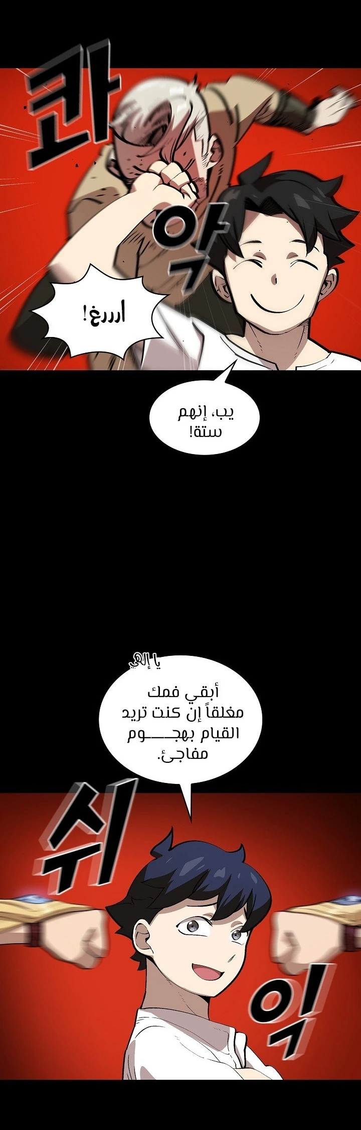 صفحة 11 — FFF-Class Trashero الفصل 81