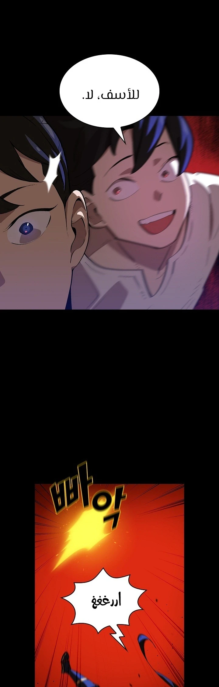 صفحة 19 — FFF-Class Trashero الفصل 81