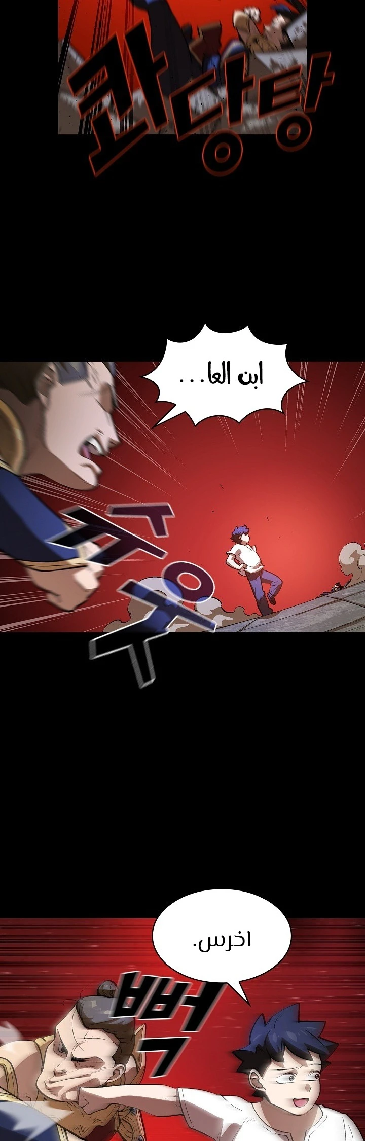 صفحة 20 — FFF-Class Trashero الفصل 81