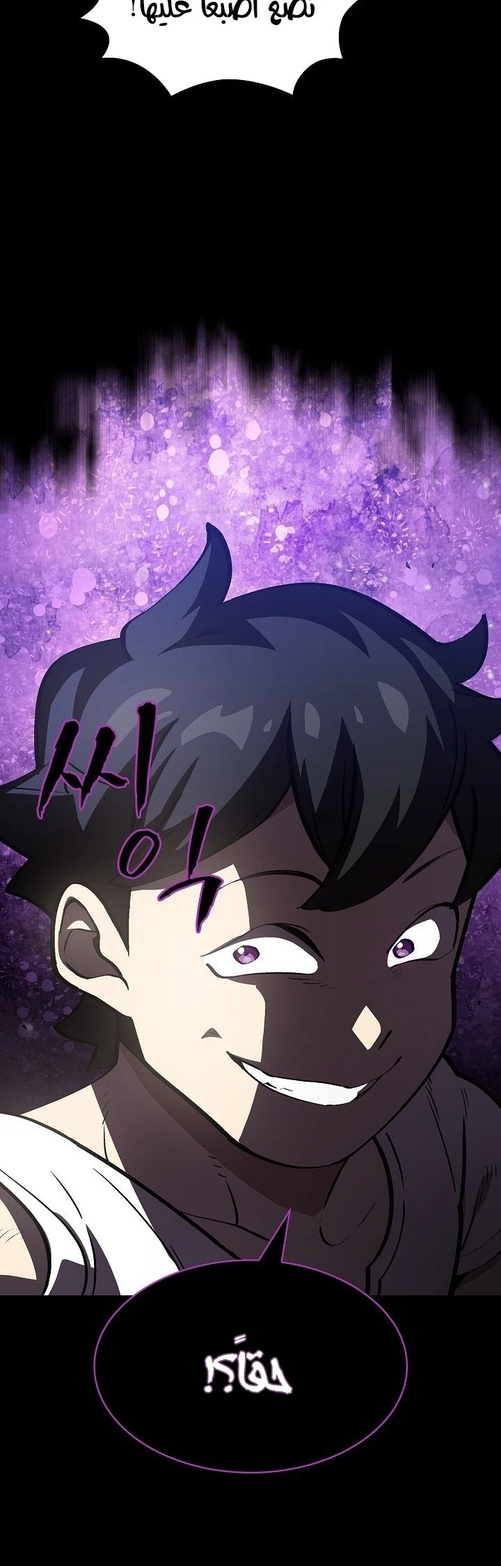 صفحة 22 — FFF-Class Trashero الفصل 81