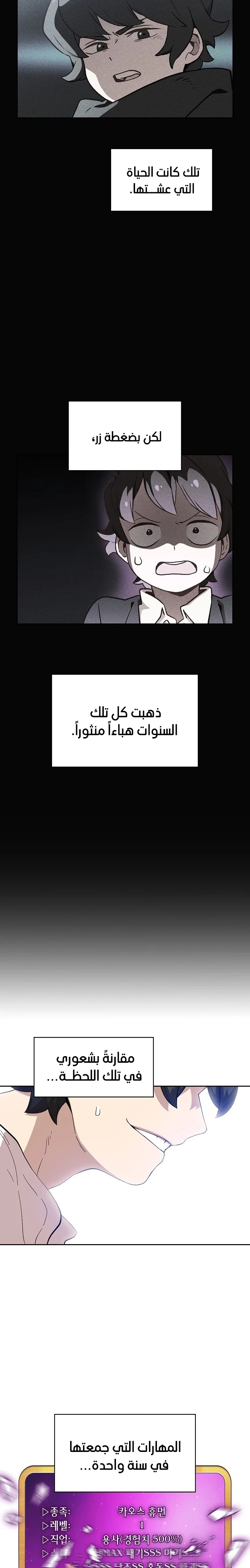 صفحة 20 — FFF-Class Trashero الفصل 82