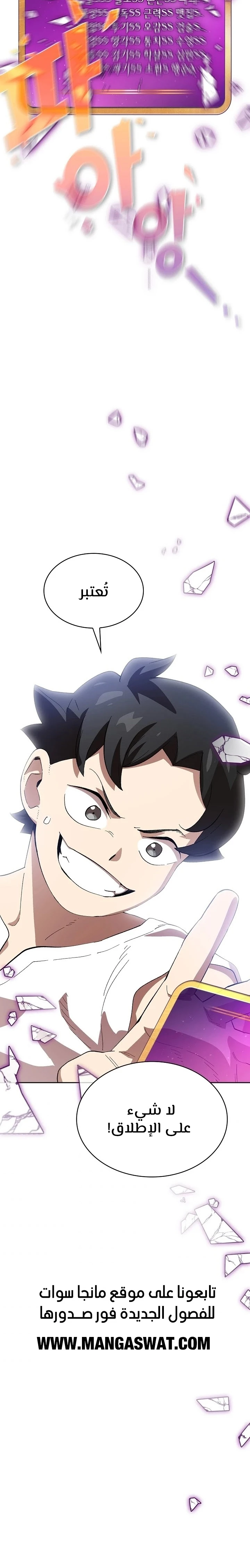 صفحة 21 — FFF-Class Trashero الفصل 82