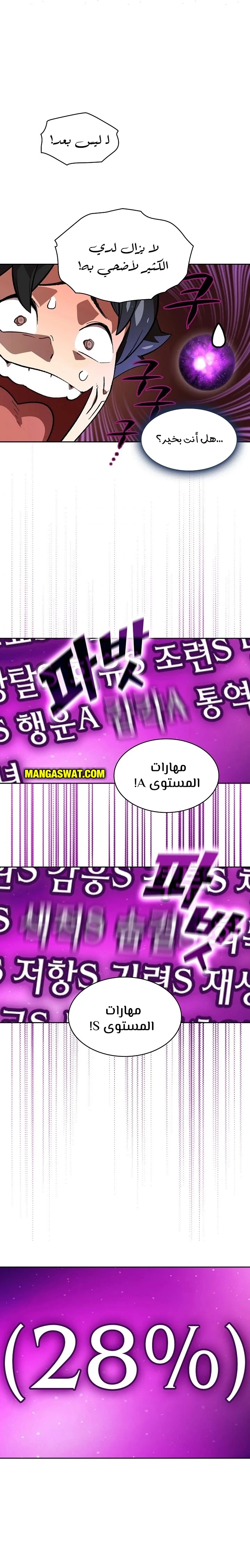 صفحة 17 — FFF-Class Trashero الفصل 82