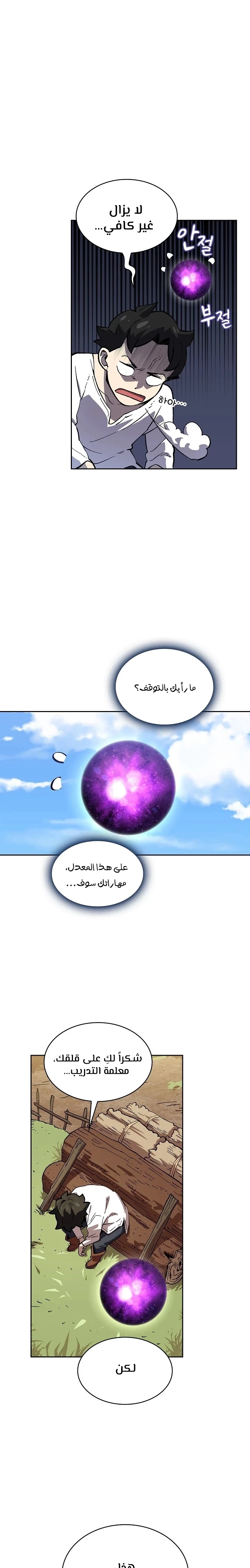 صفحة 18 — FFF-Class Trashero الفصل 82