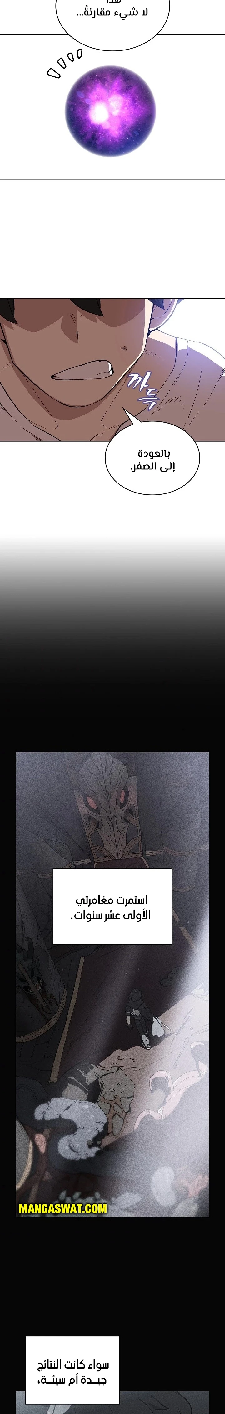 صفحة 19 — FFF-Class Trashero الفصل 82