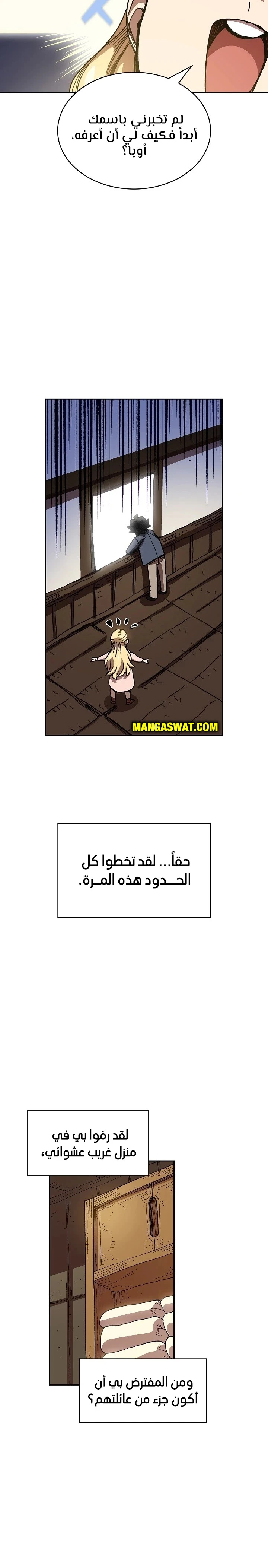 صفحة 6 — FFF-Class Trashero الفصل 82