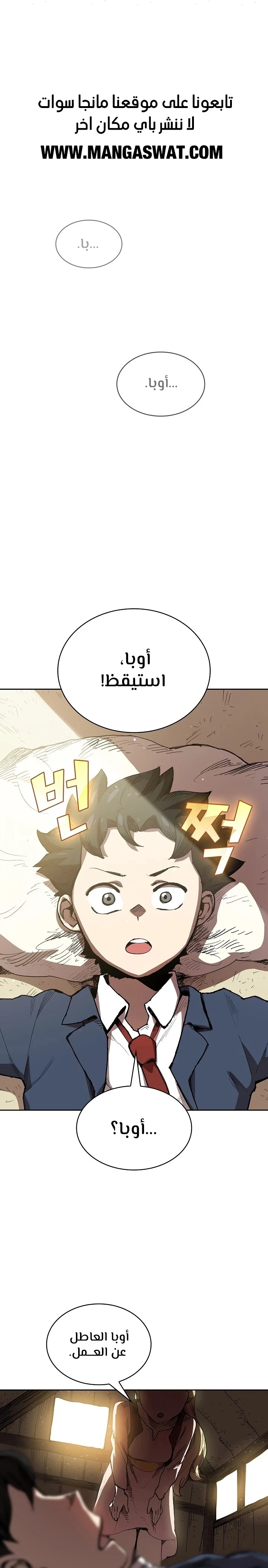 صفحة 2 — FFF-Class Trashero الفصل 82