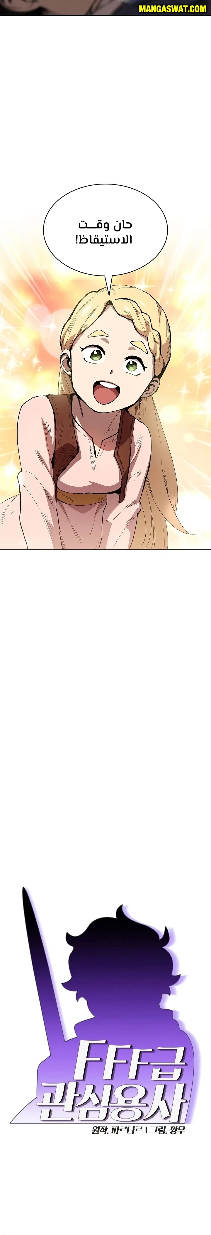 صفحة 3 — FFF-Class Trashero الفصل 82