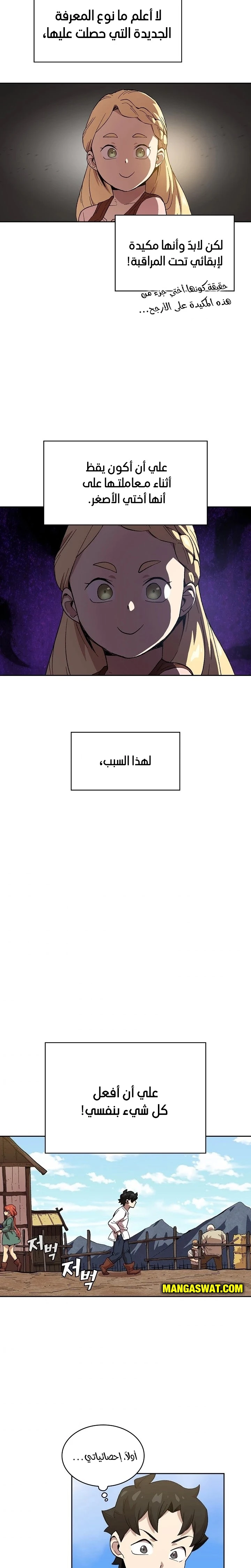 صفحة 10 — FFF-Class Trashero الفصل 82