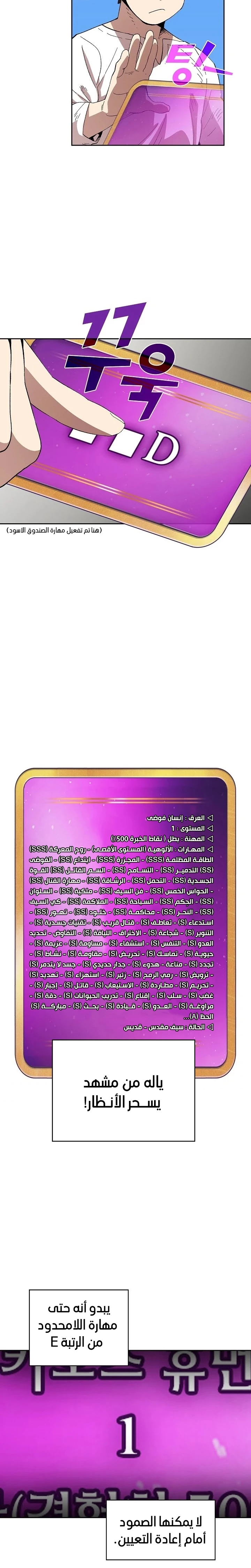 صفحة 11 — FFF-Class Trashero الفصل 82