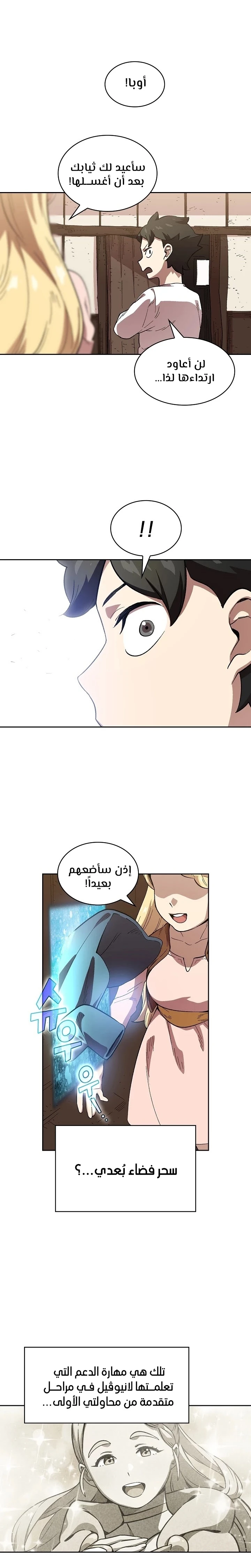 صفحة 8 — FFF-Class Trashero الفصل 82