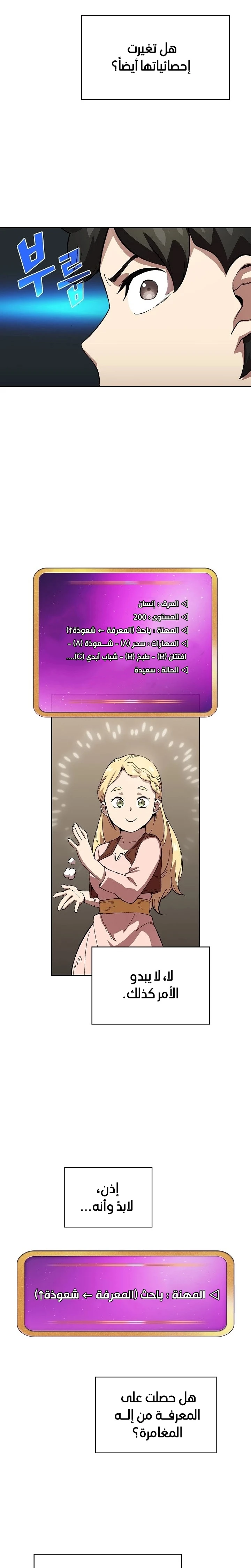 صفحة 9 — FFF-Class Trashero الفصل 82